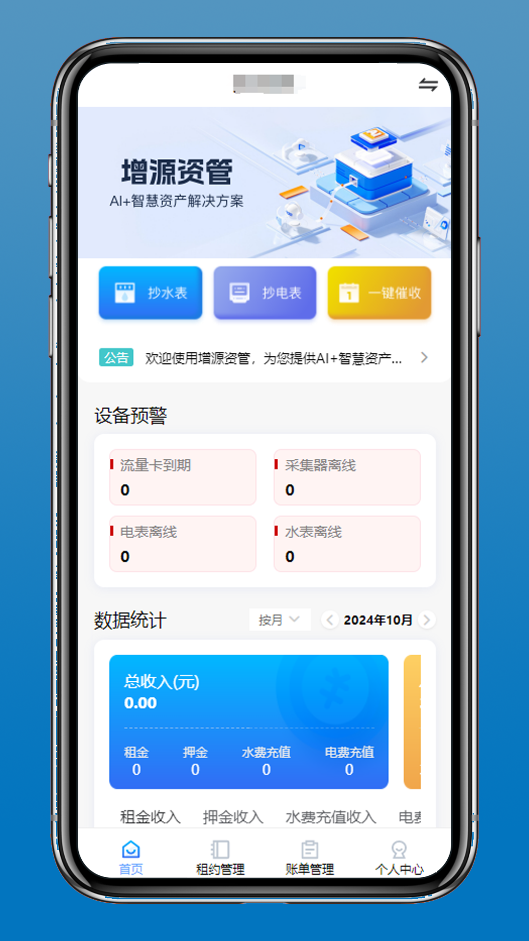 精彩截图-增源资管2026官方新版