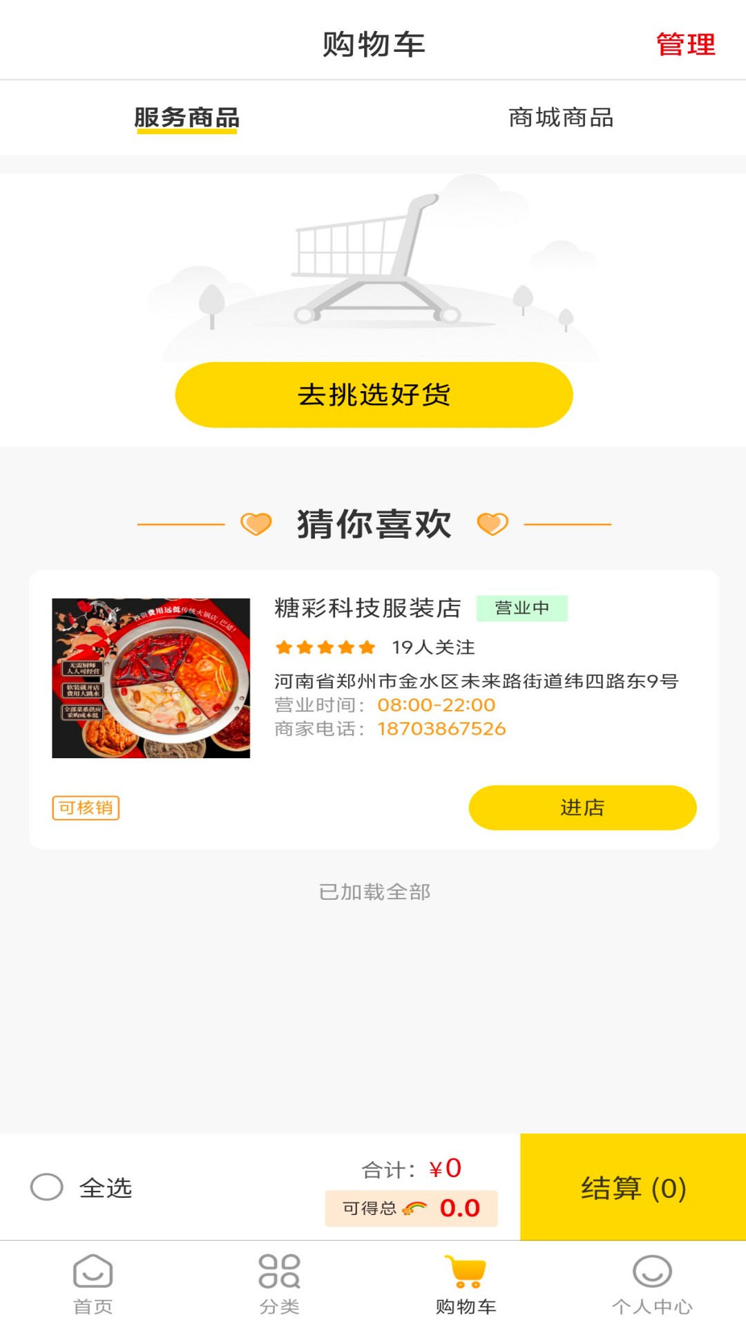 精彩截图-糖彩科技2026官方新版