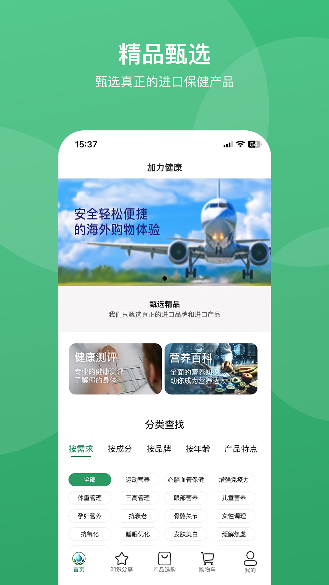 精彩截图-加力健康2026官方新版
