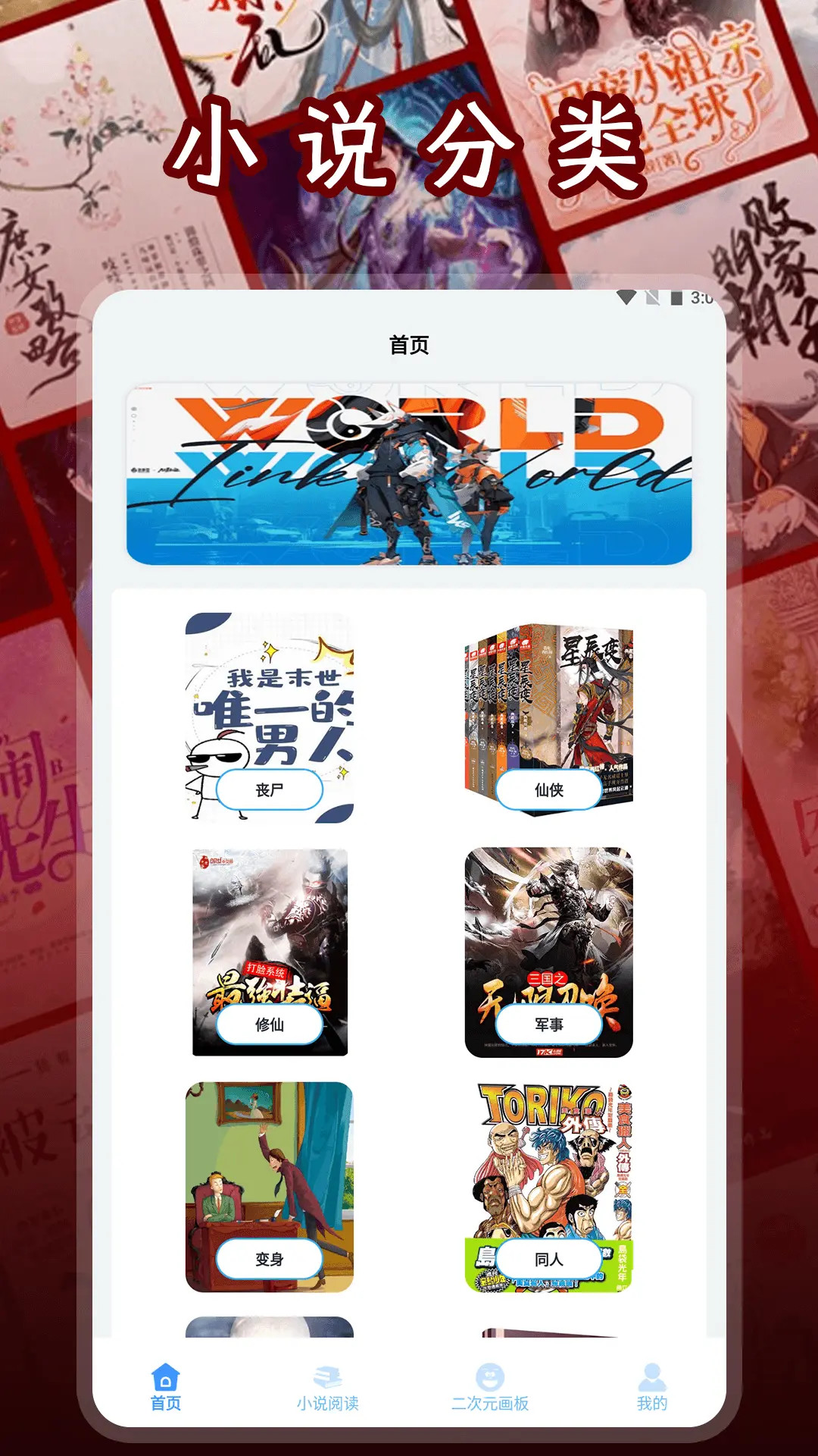 精彩截图-二次元小说阅读器2026官方新版