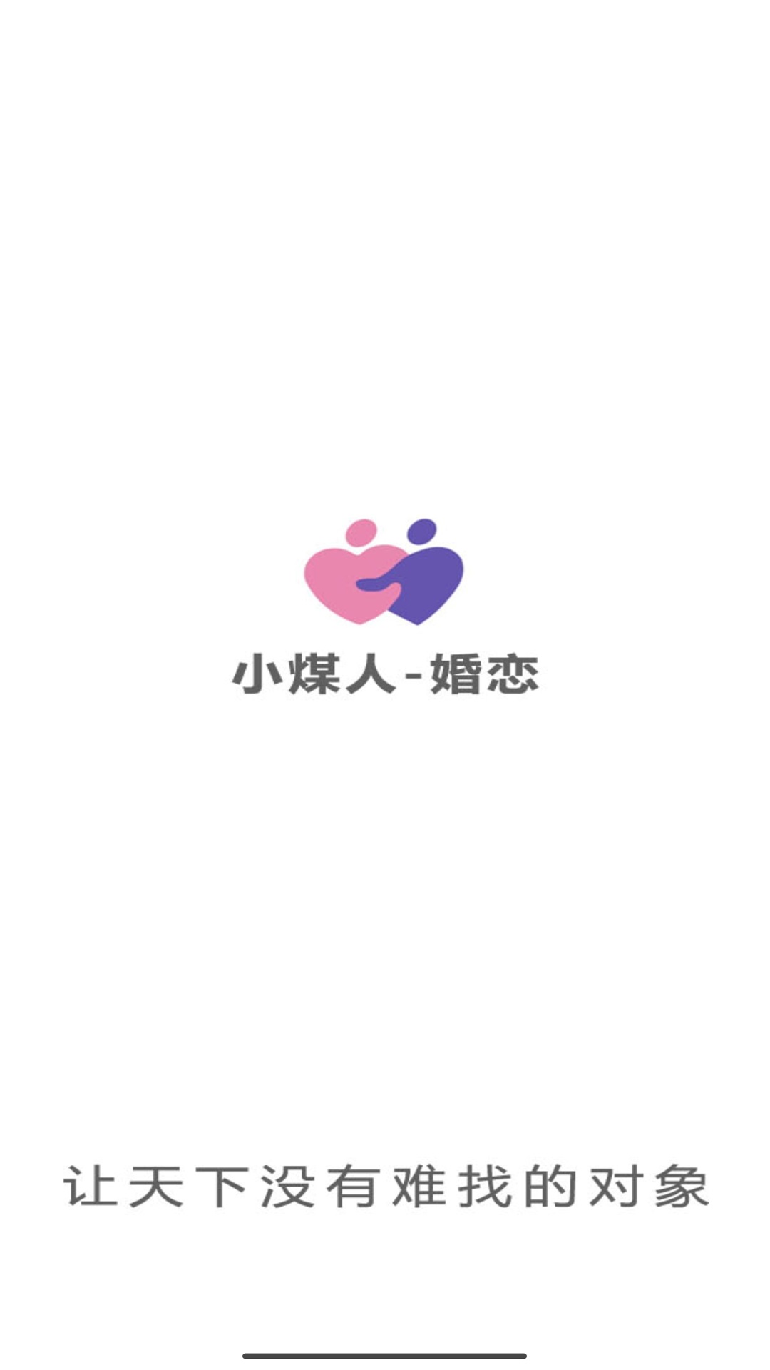 精彩截图-小煤人2025官方新版