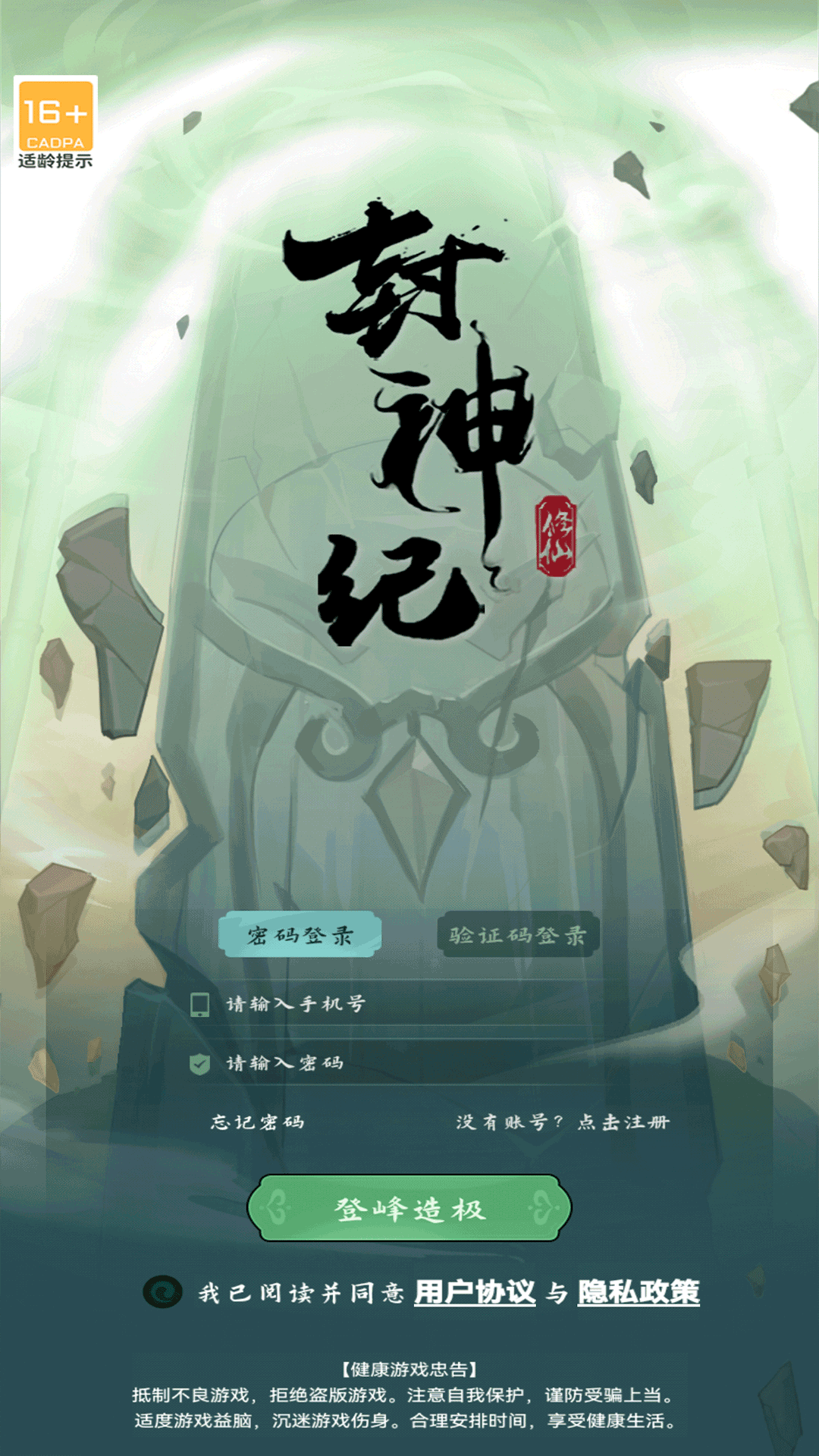 精彩截图-封神纪2025官方新版