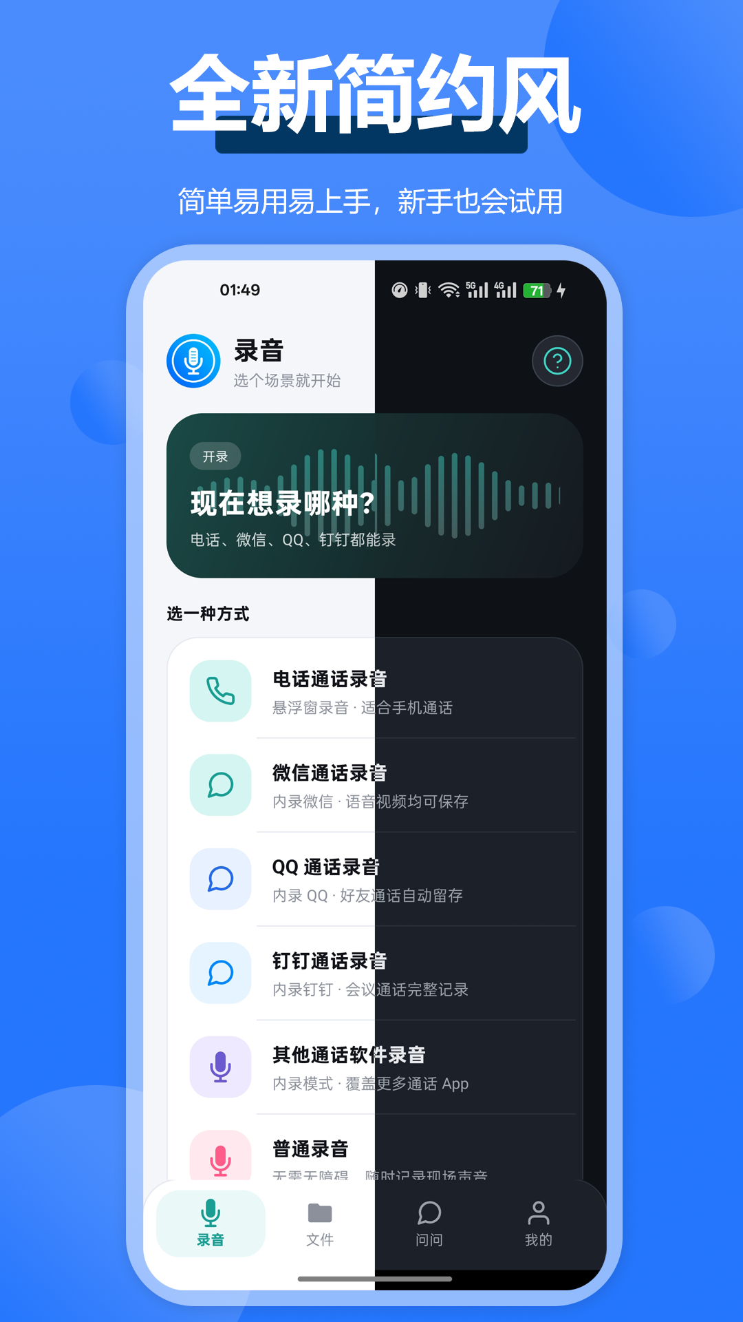 精彩截图-通话录音全能王2026官方新版