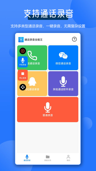 精彩截图-通话录音全能王2024官方新版