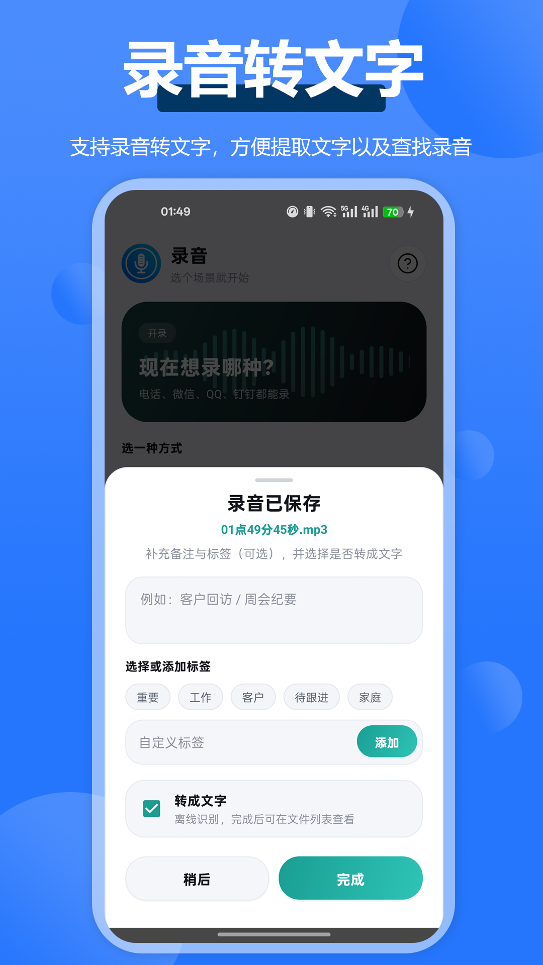 精彩截图-通话录音全能王2026官方新版
