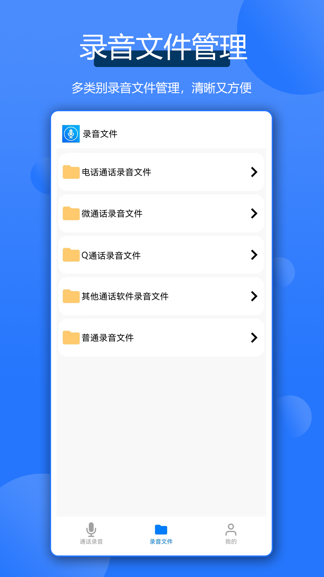 精彩截图-通话录音全能王2026官方新版