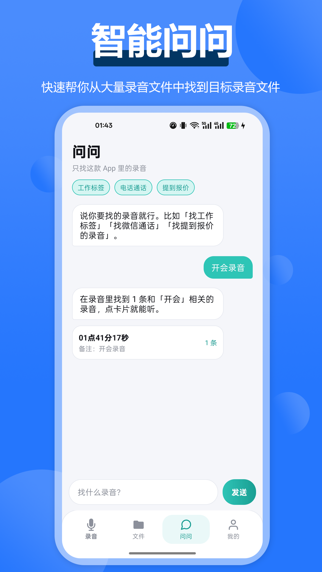 精彩截图-通话录音全能王2026官方新版