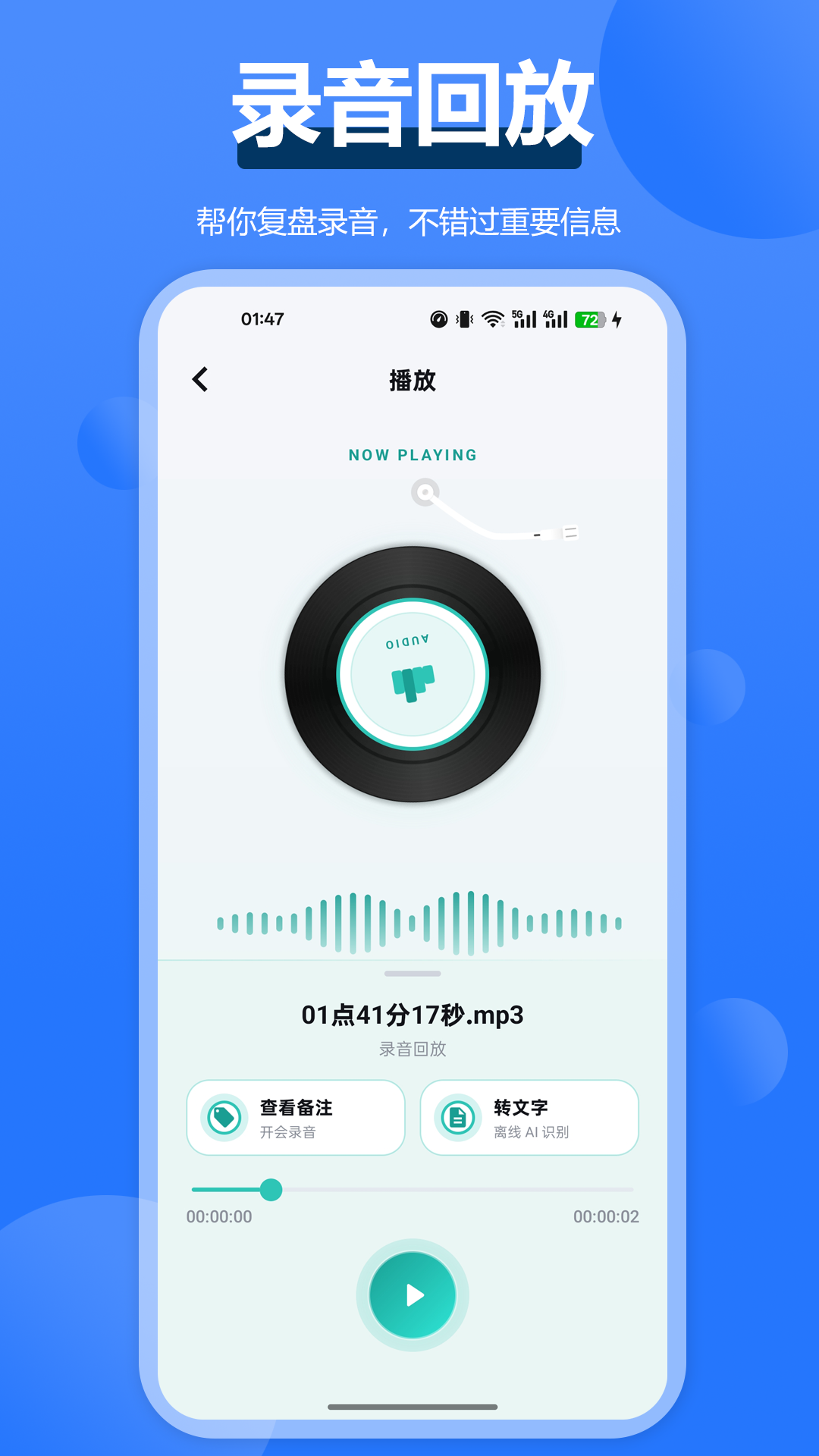 精彩截图-通话录音全能王2026官方新版