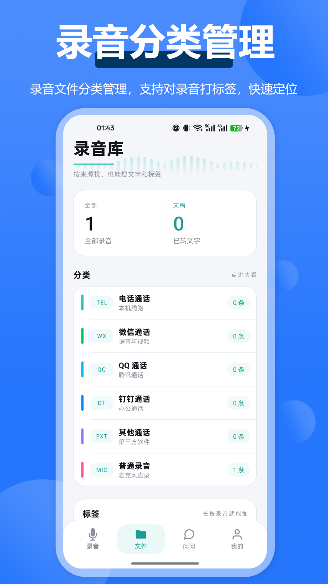 精彩截图-通话录音全能王2026官方新版