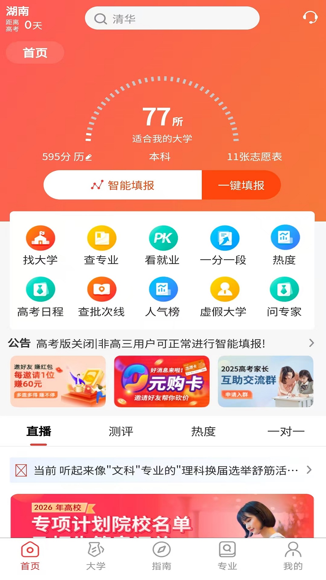 高考志愿网 截图 1