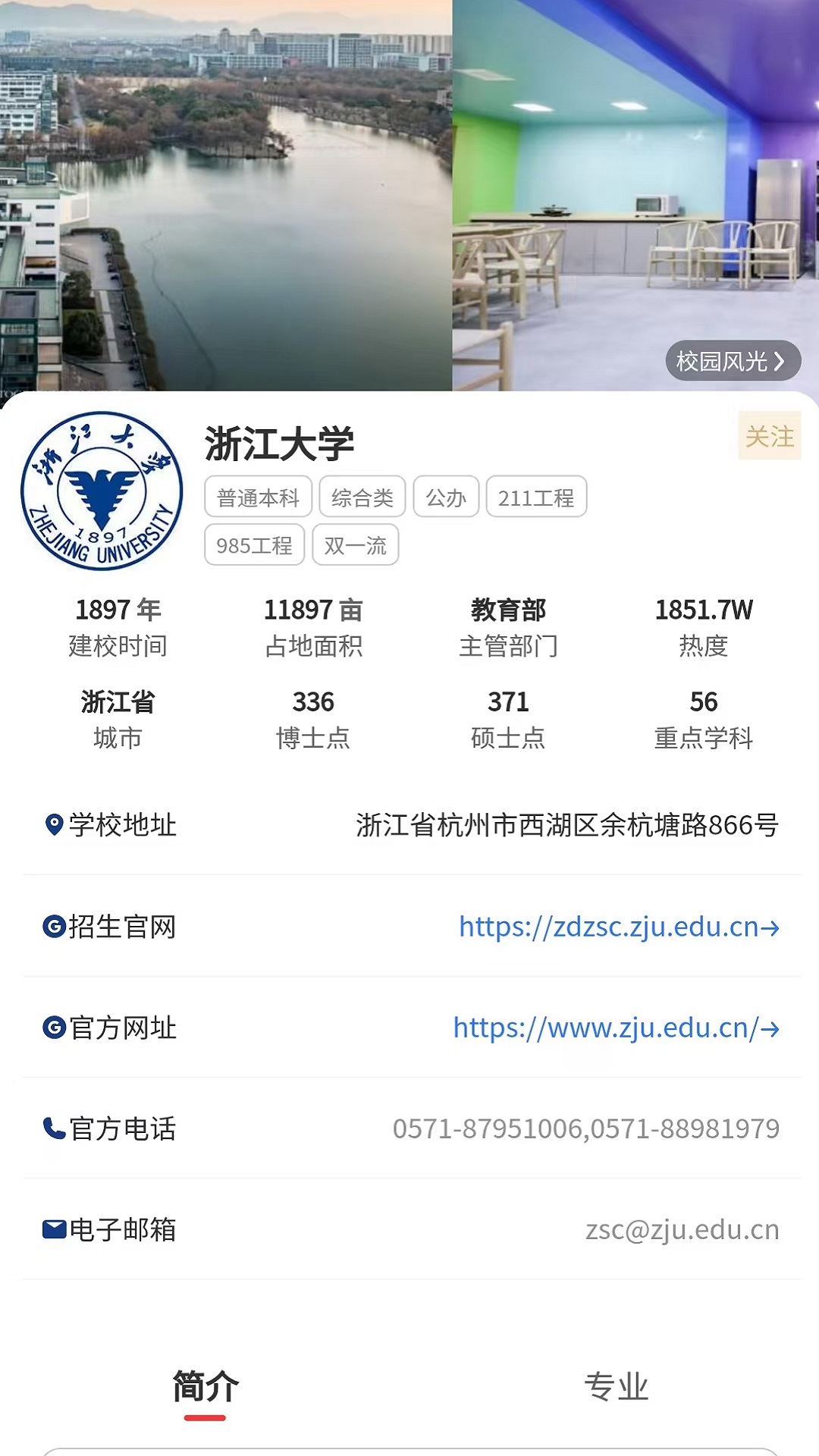 精彩截图-高考志愿网2025官方新版