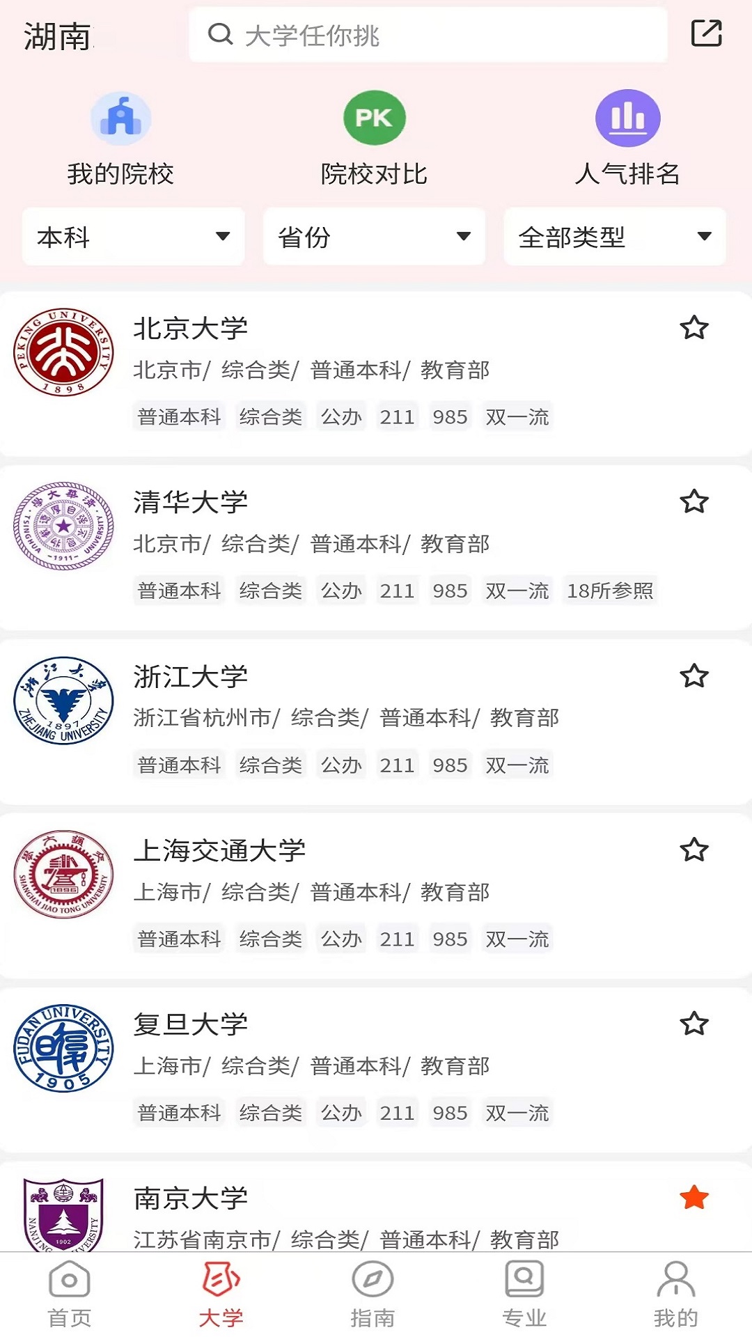 高考志愿网 截图 2