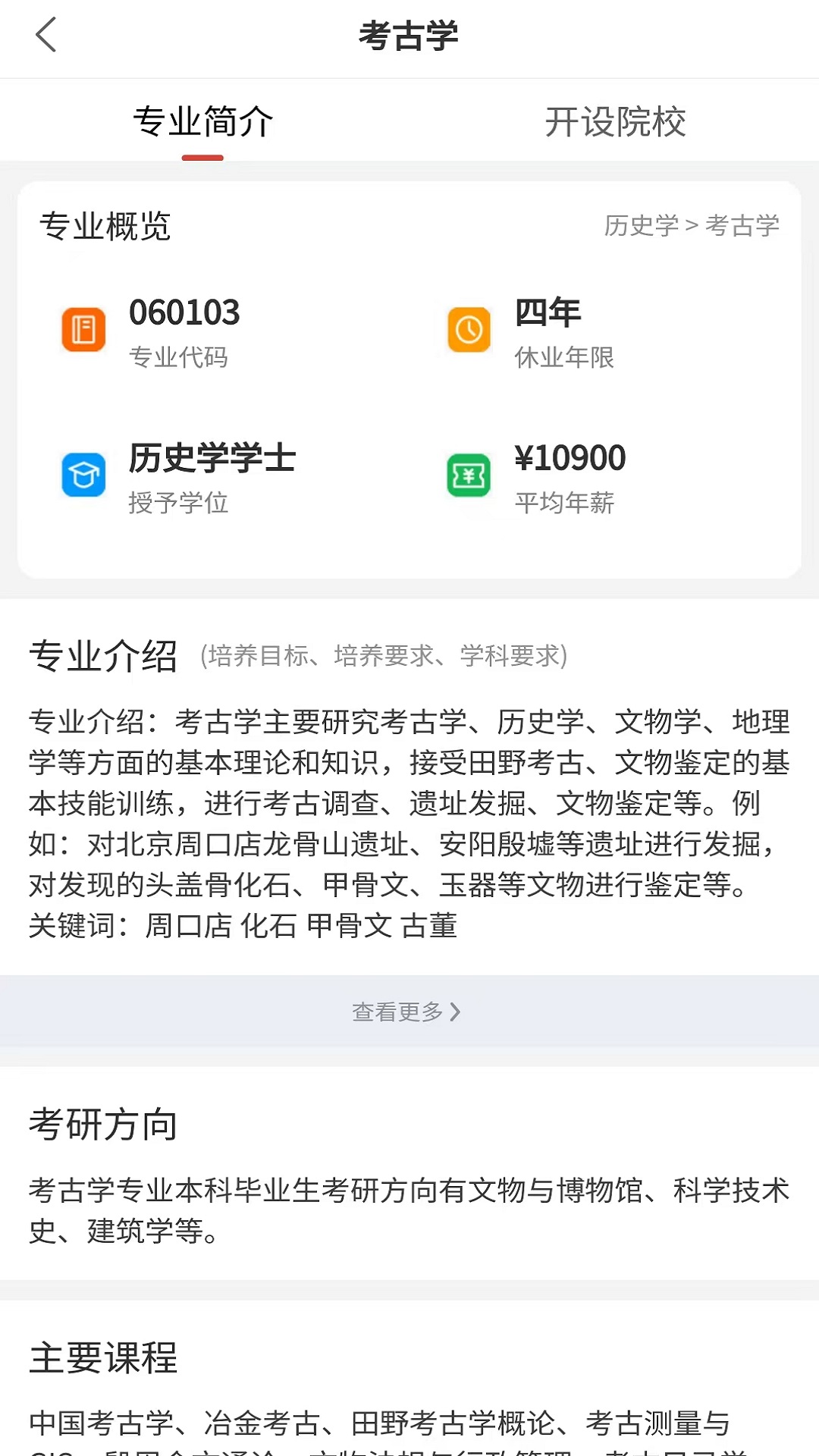 精彩截图-高考志愿网2025官方新版