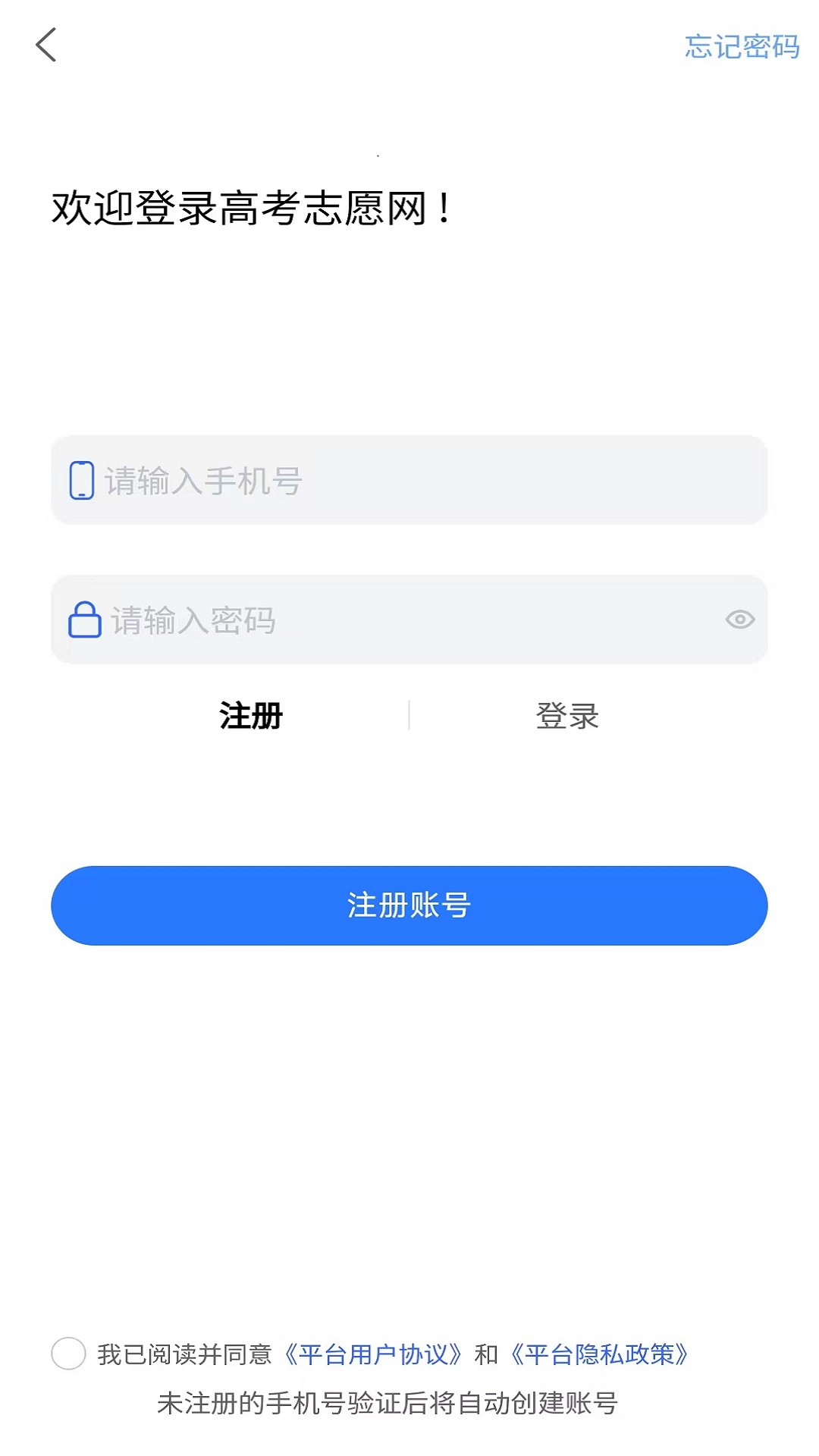 精彩截图-高考志愿网2025官方新版
