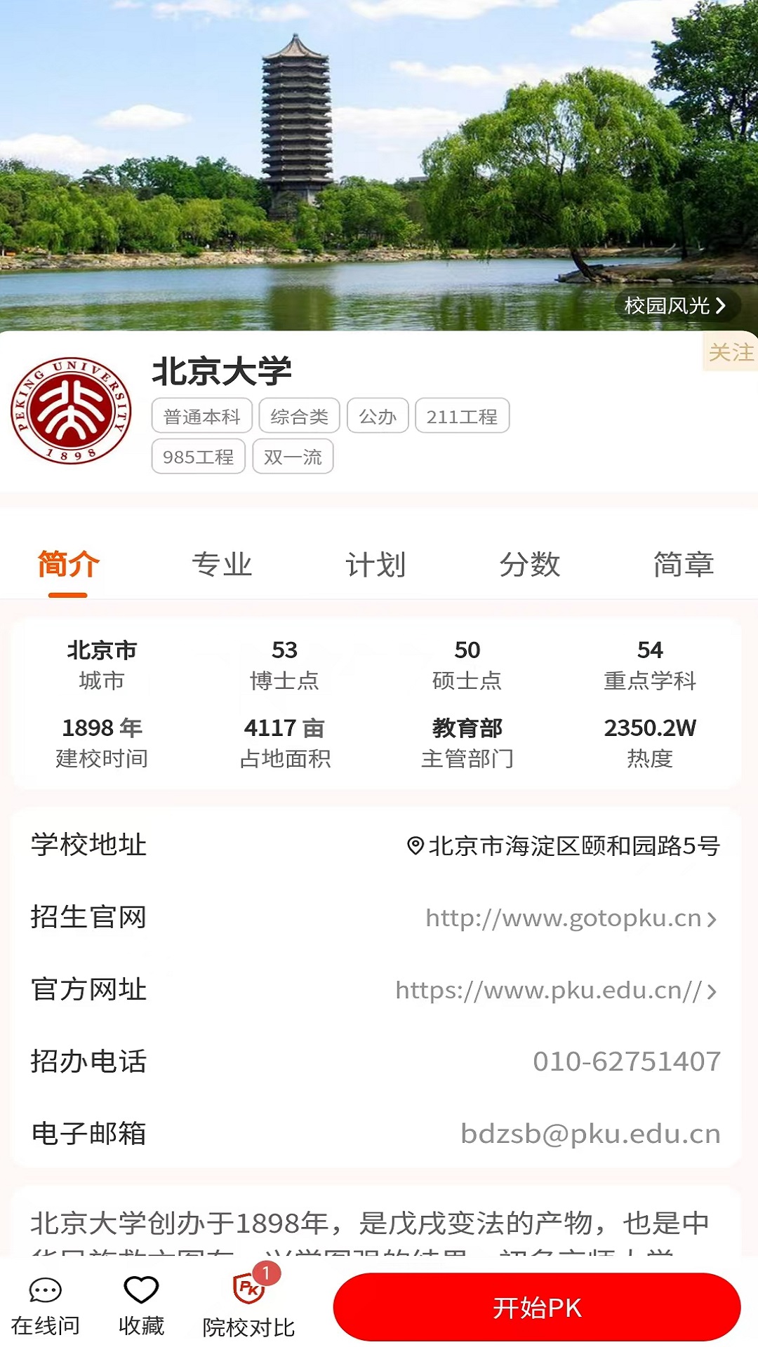 高考志愿网 截图 5