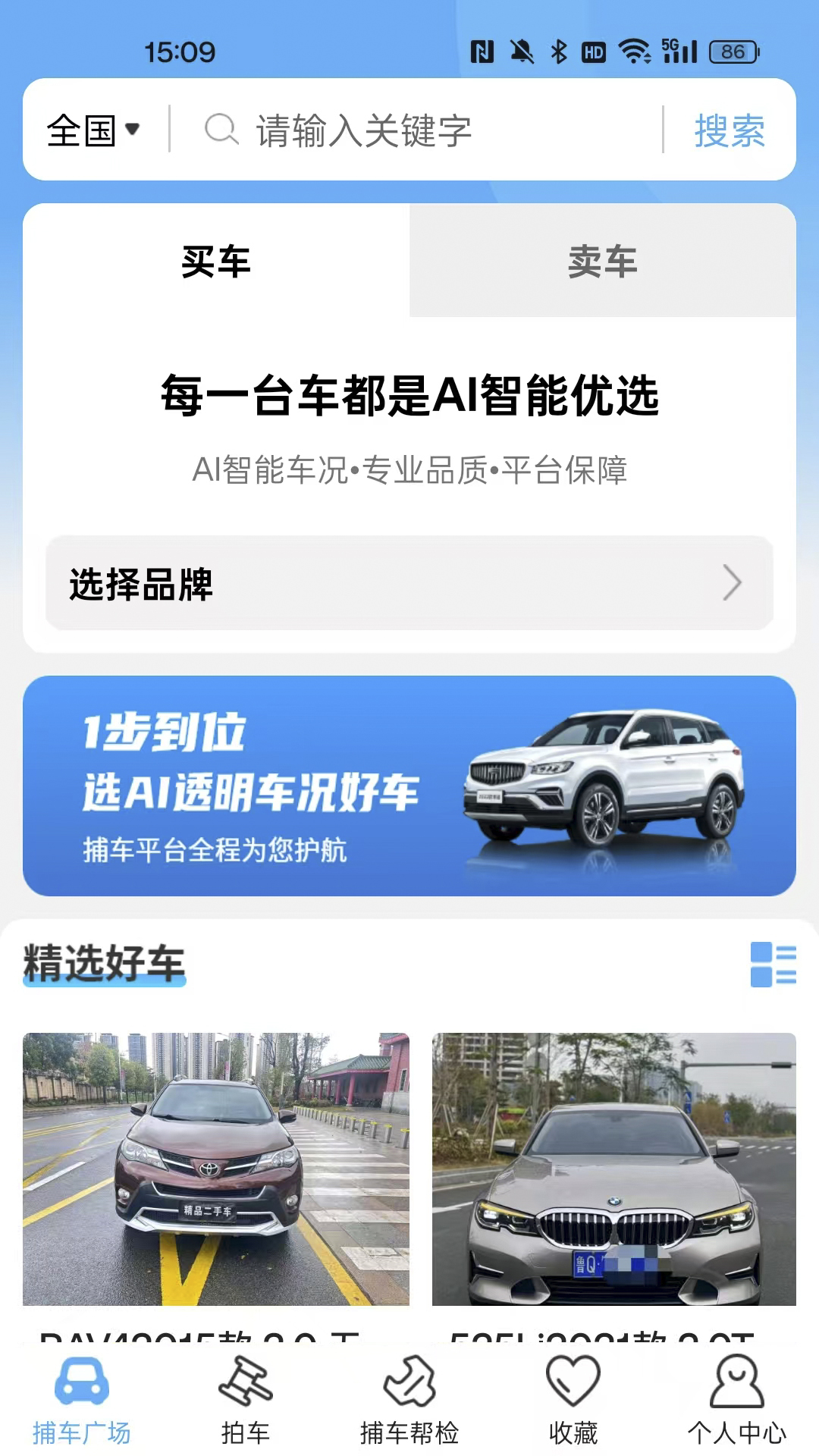 捕车 截图 1