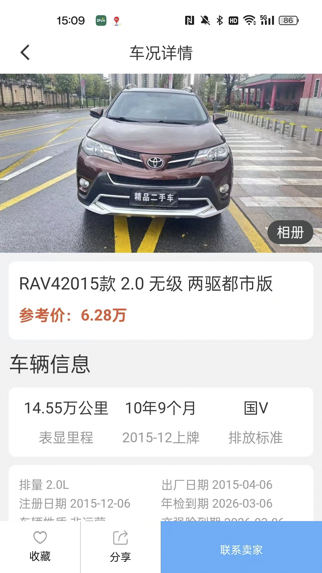 捕车 截图 2