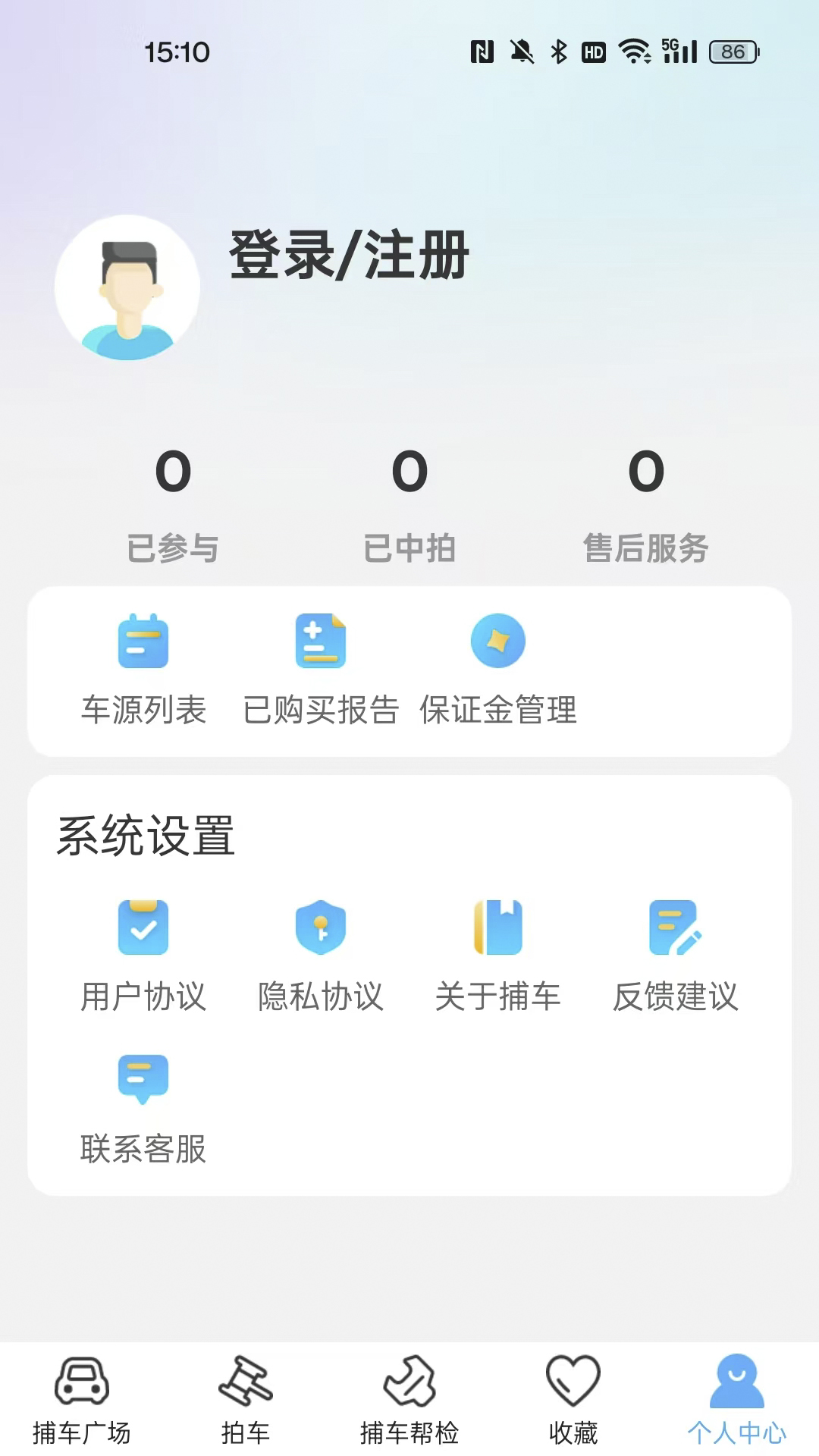 捕车 截图 4