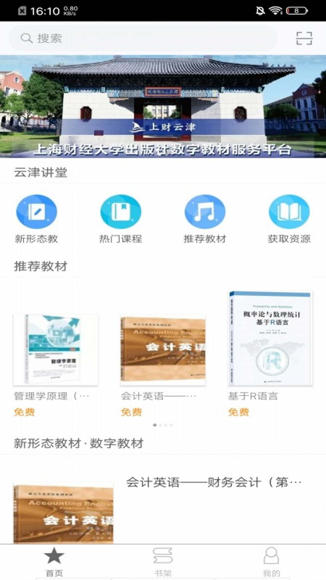 精彩截图-上财云津2026官方新版