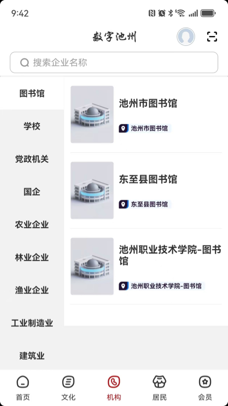 精彩截图-数字池州2026官方新版