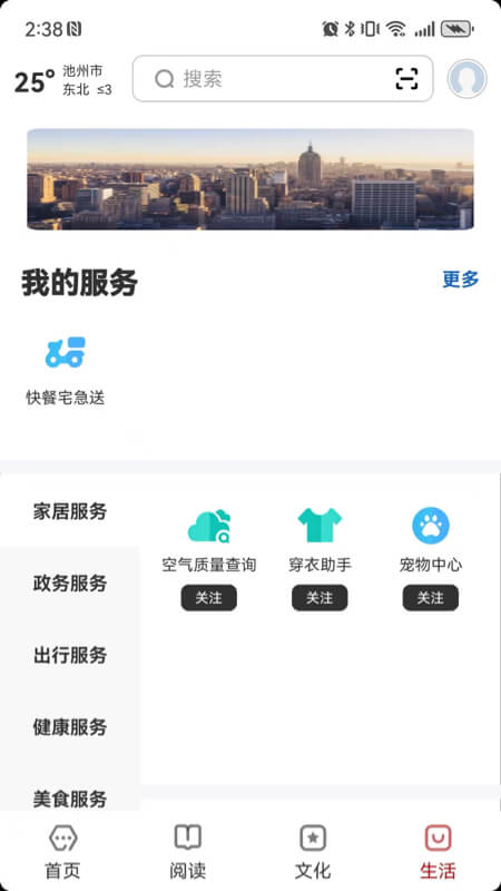 精彩截图-数字池州2025官方新版