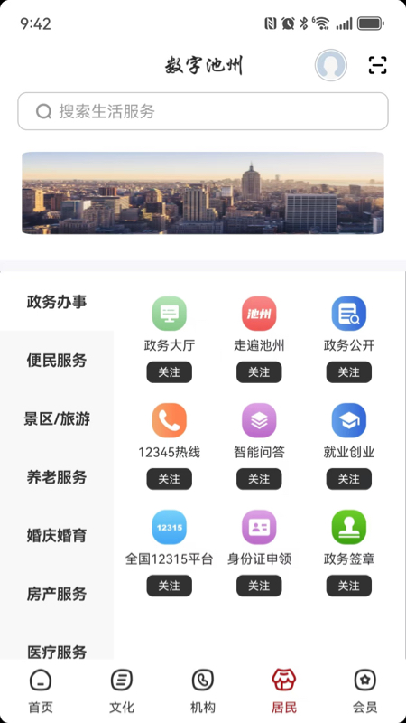 精彩截图-数字池州2026官方新版