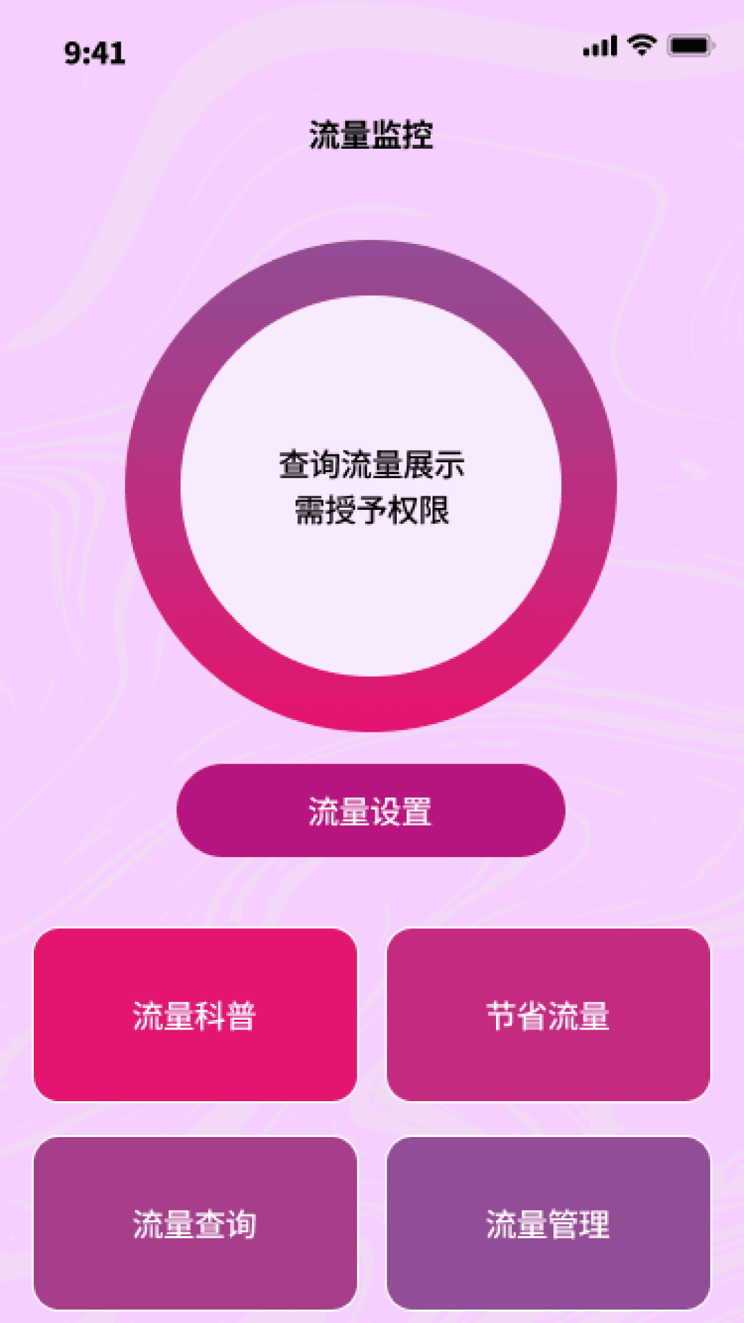 精彩截图-金星流量王2025官方新版