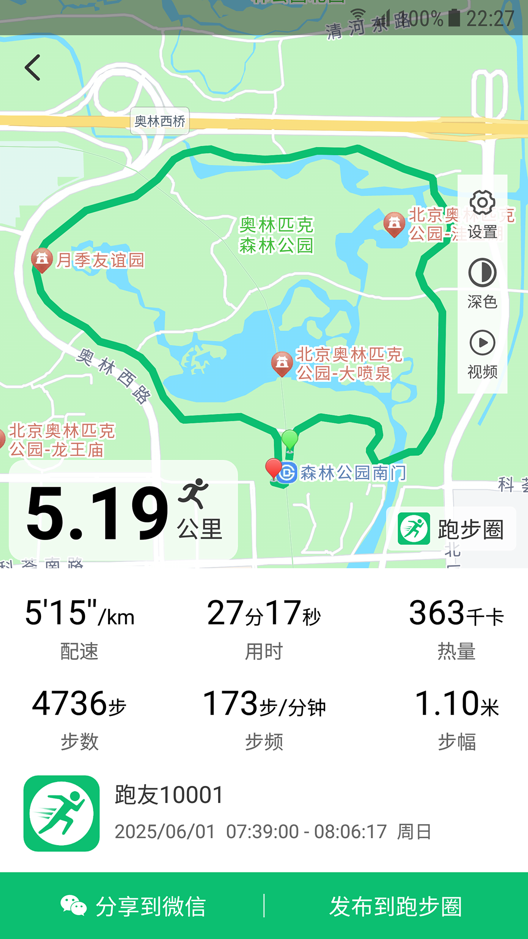 精彩截图-跑步圈2026官方新版