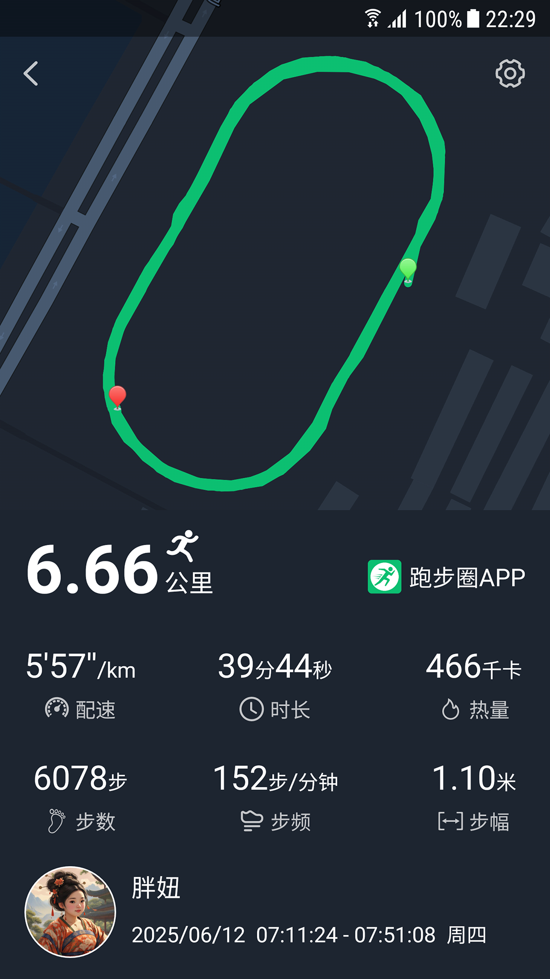跑步圈 截图 2