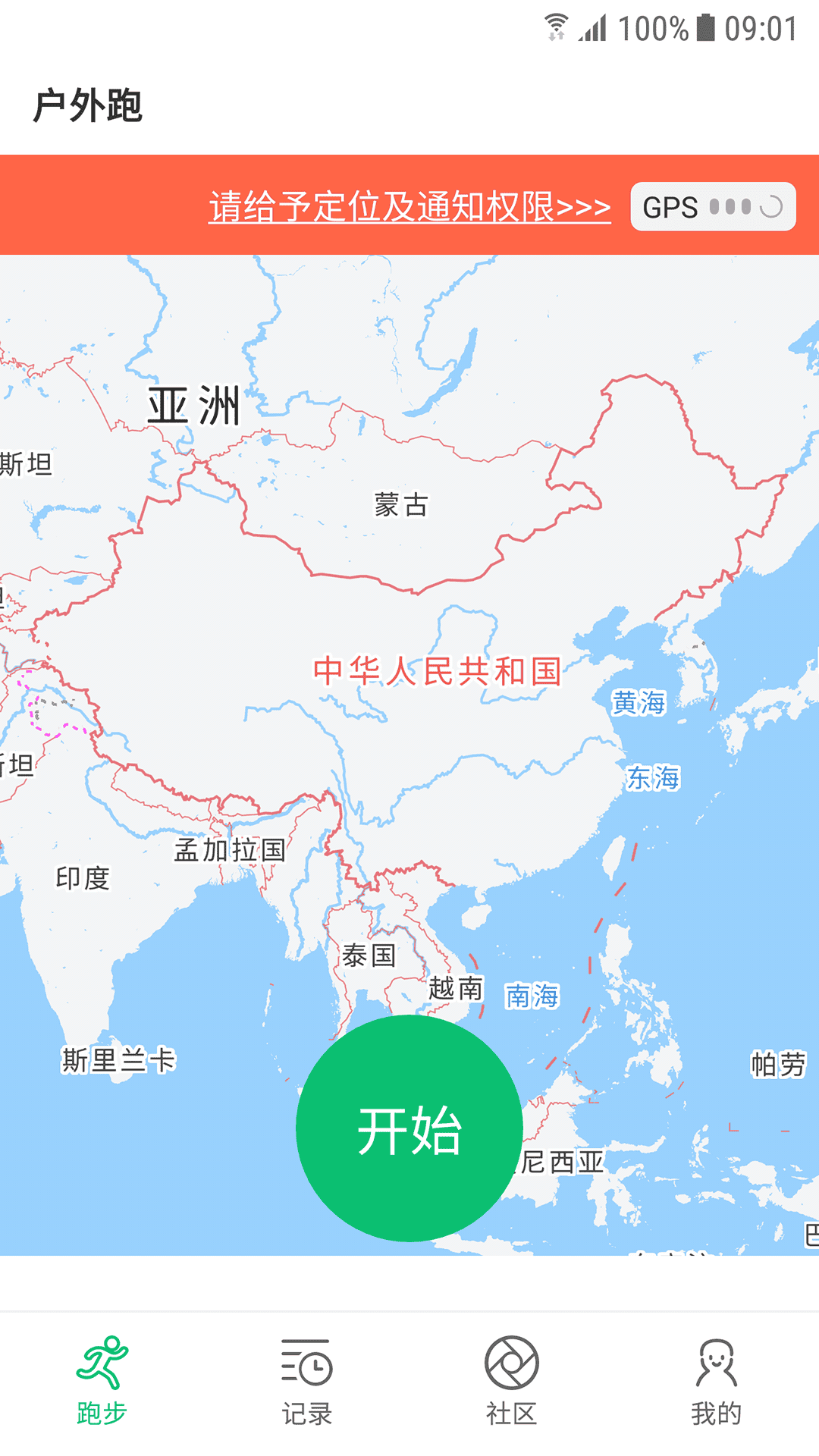 跑步圈 截图 3
