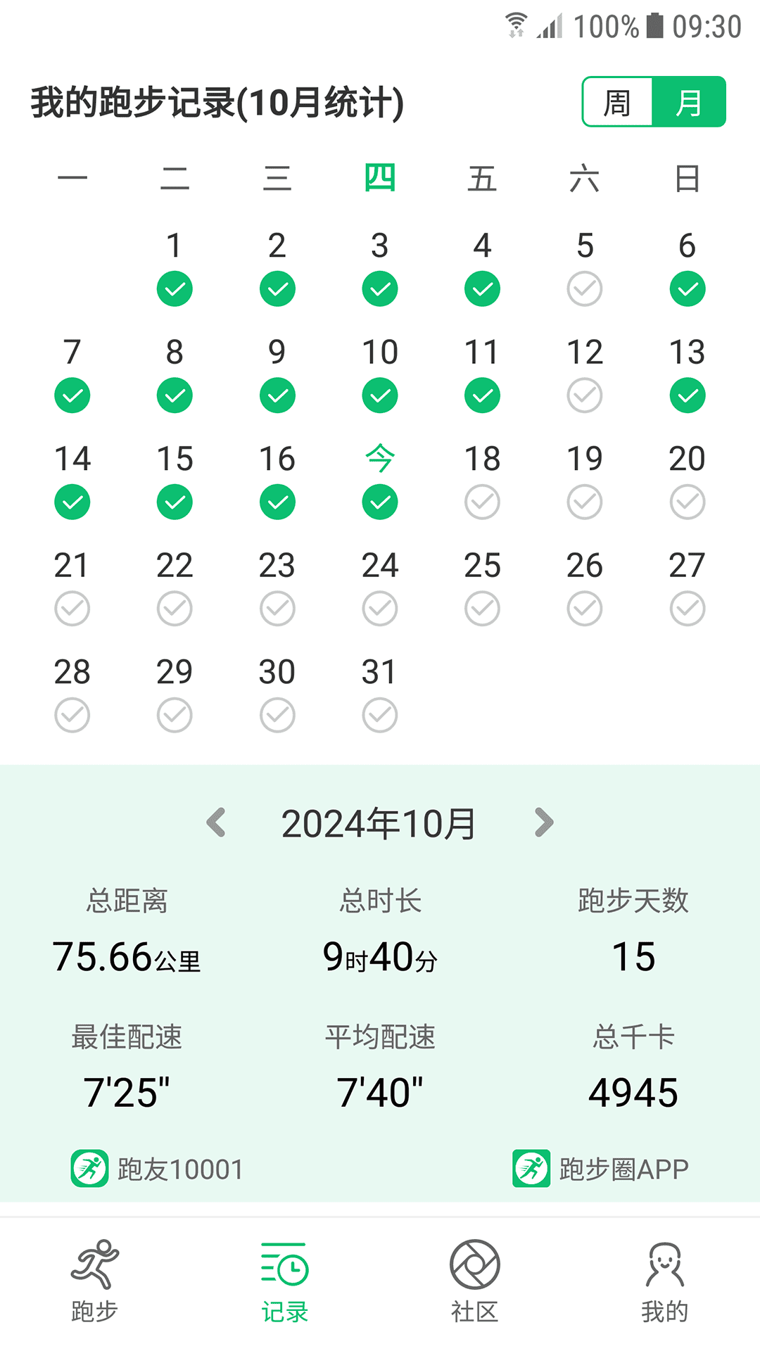 跑步圈 截图 5