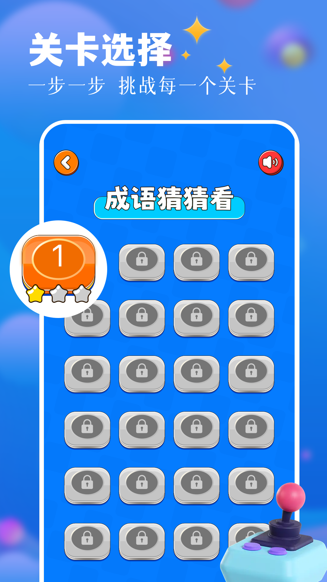 成语学堂安卓版高清截图