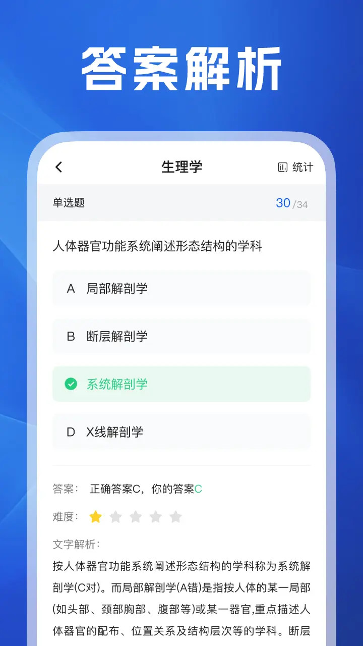 精彩截图-医考之家2025官方新版