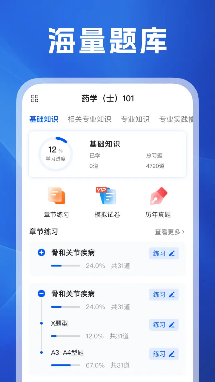 精彩截图-医考之家2025官方新版