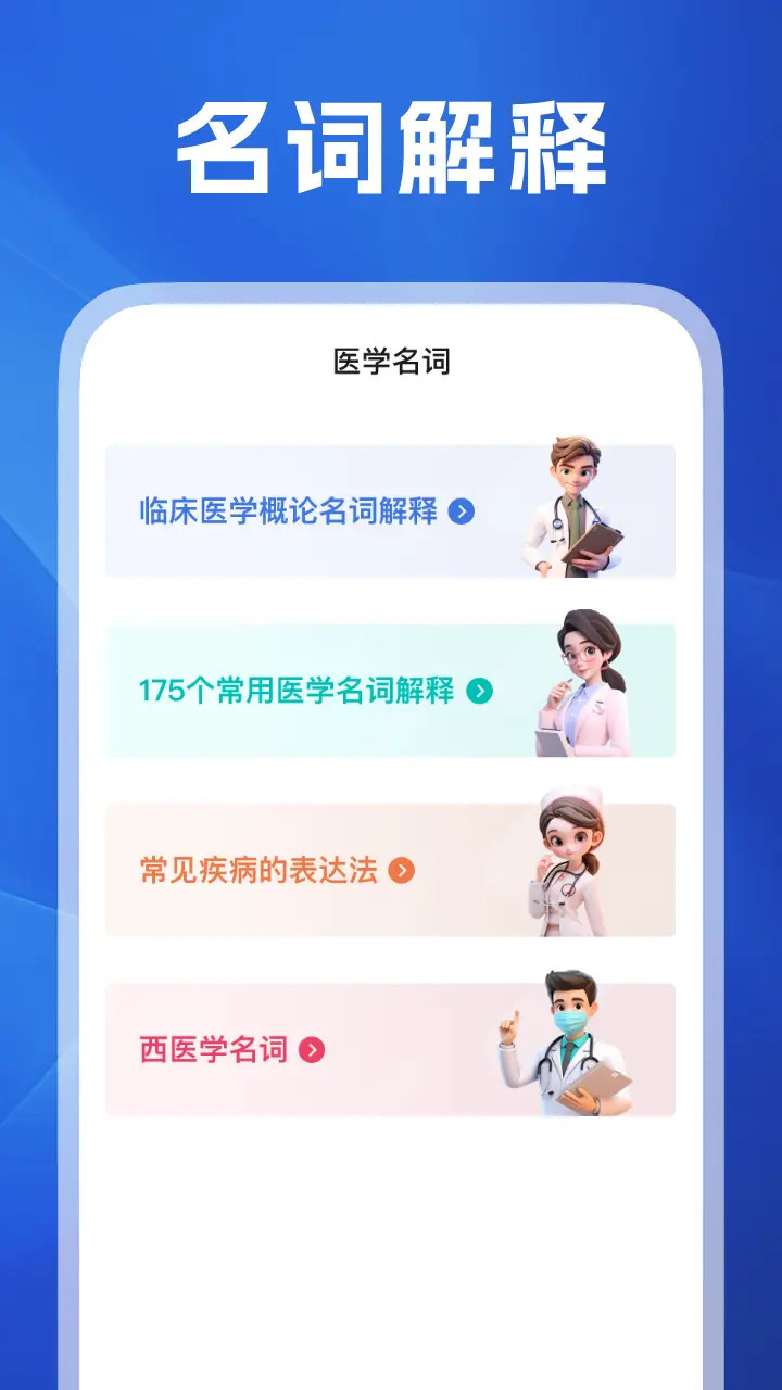 精彩截图-医考之家2025官方新版