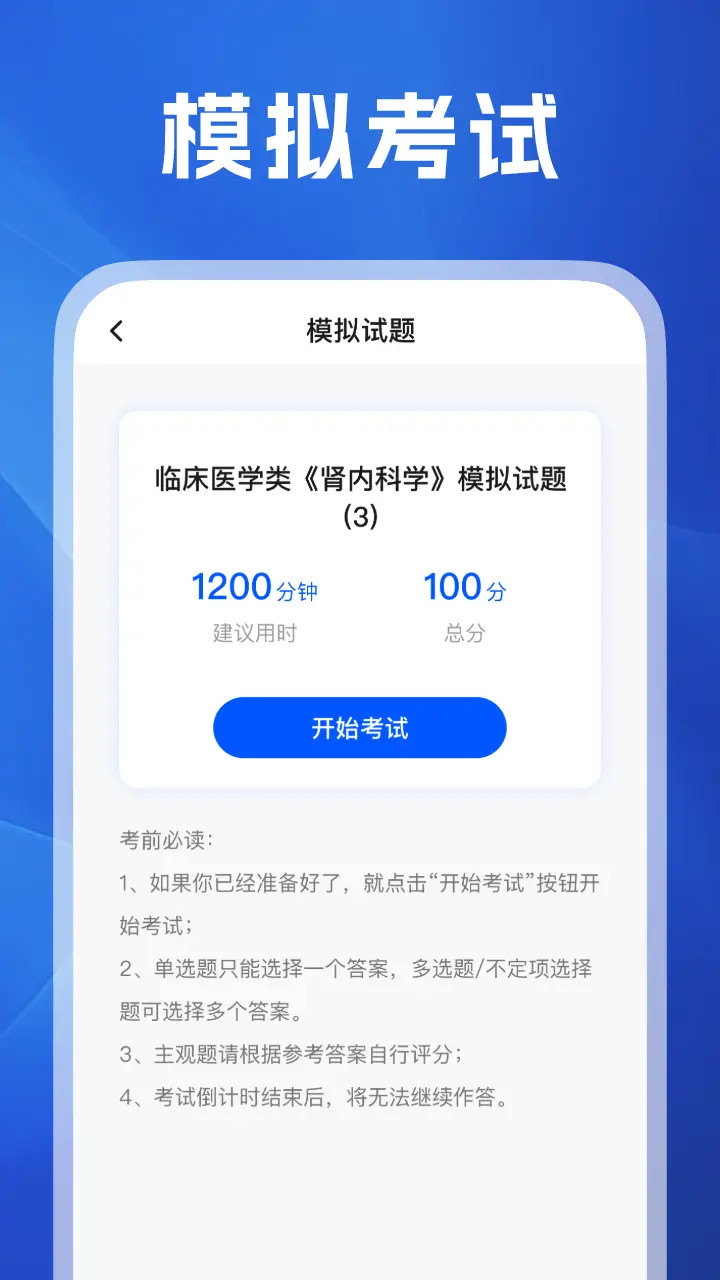 精彩截图-医考之家2025官方新版