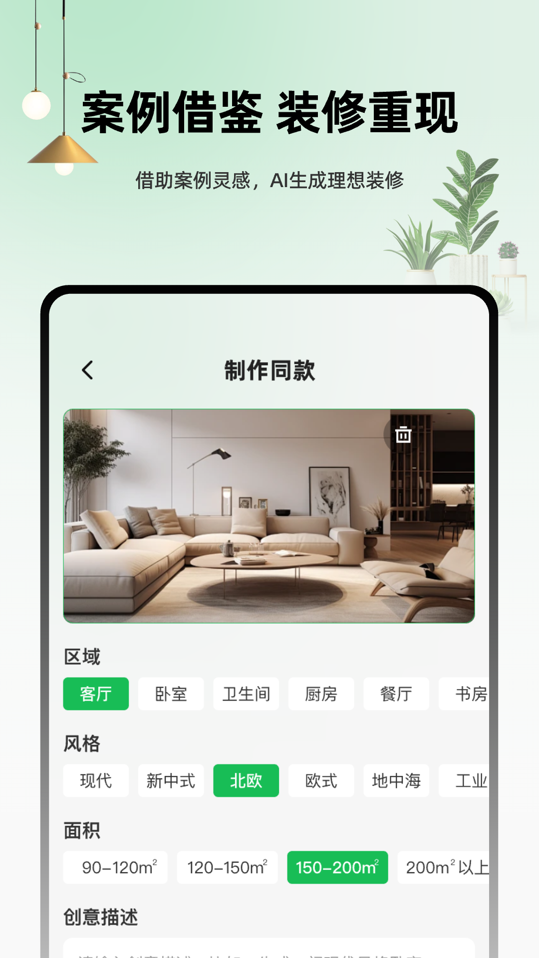 精彩截图-虚拟装修设计master2026官方新版