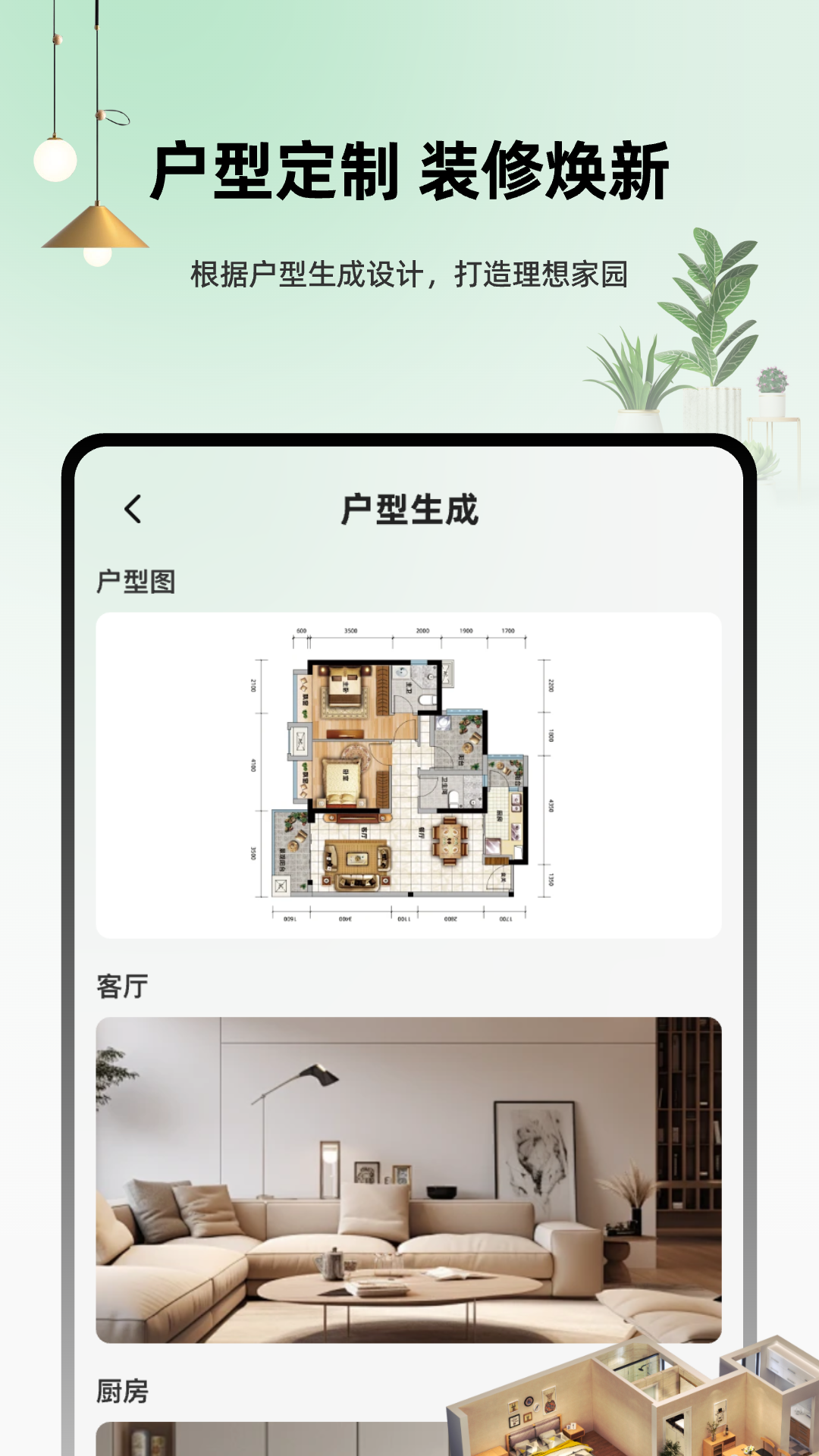 精彩截图-虚拟装修设计master2026官方新版
