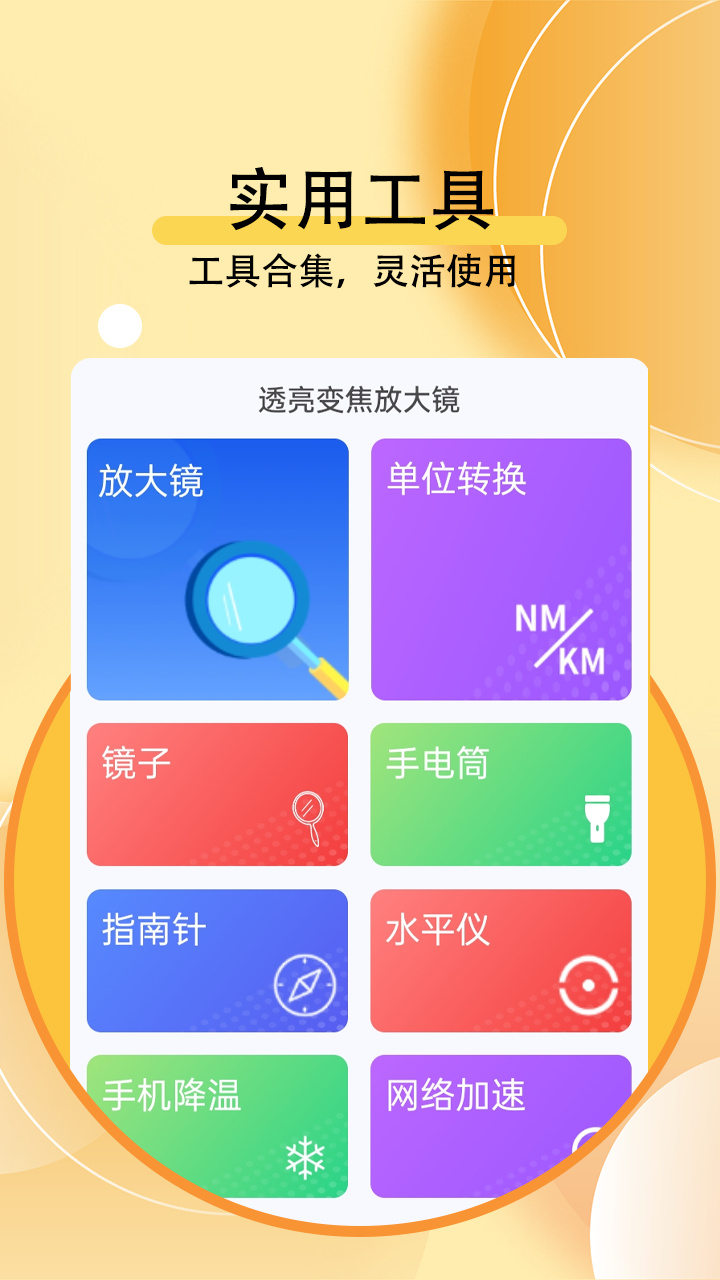 精彩截图-透亮变焦放大镜2025官方新版