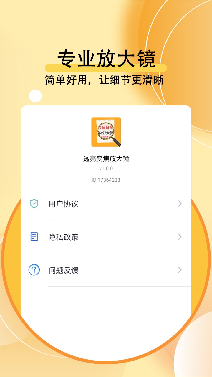 精彩截图-透亮变焦放大镜2025官方新版