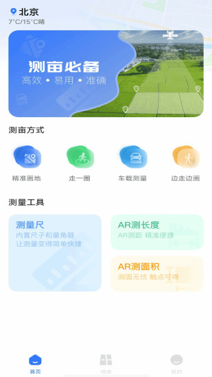 精彩截图-测亩测量仪2024官方新版