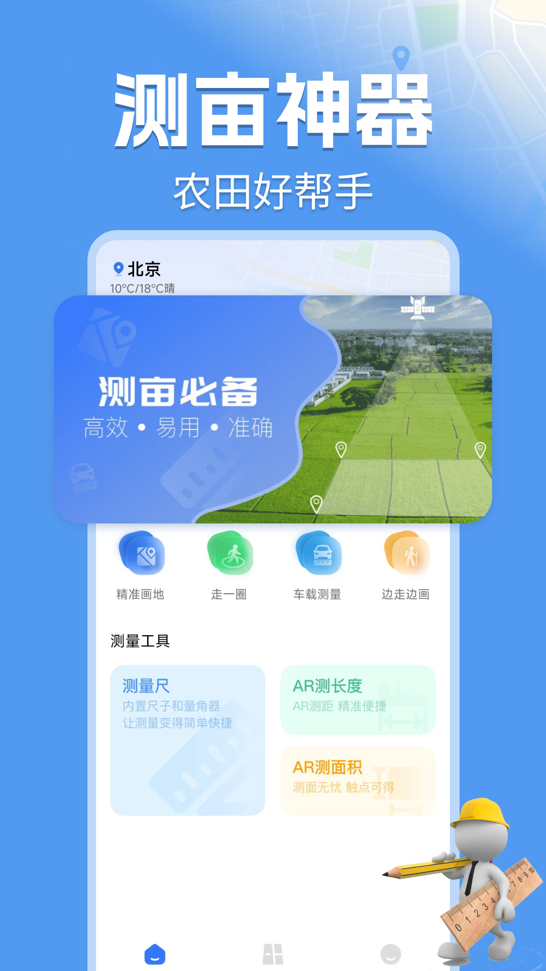 精彩截图-测亩测量仪2026官方新版