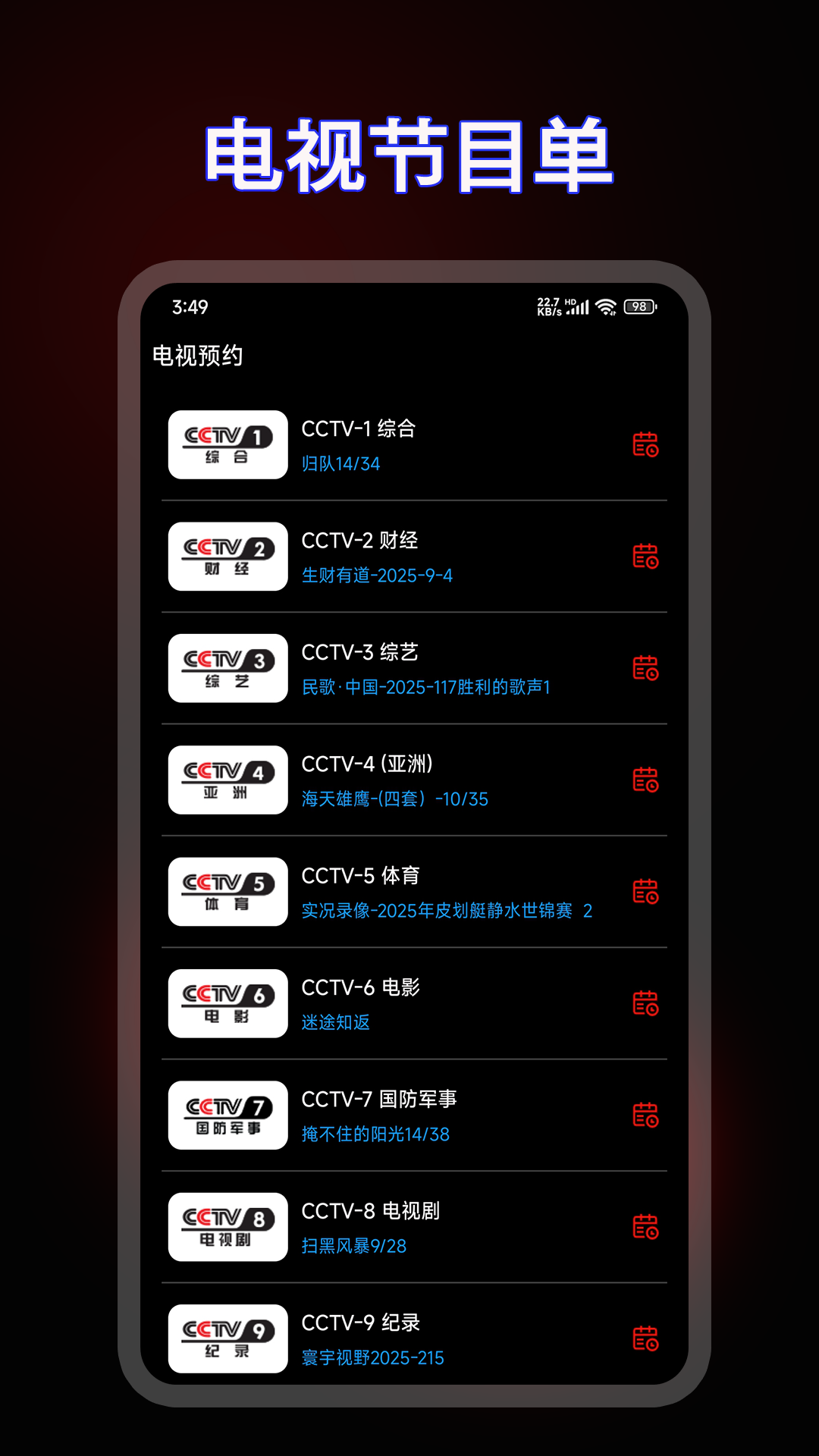 精彩截图-webview电视直播2026官方新版