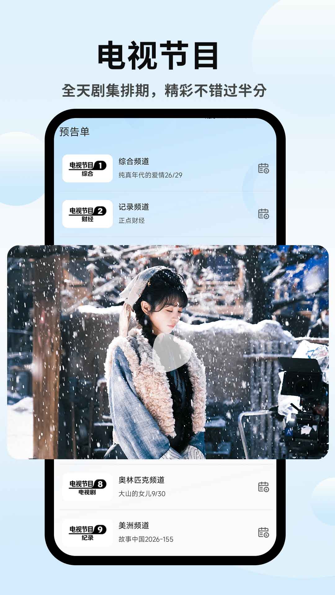 精彩截图-webview电视直播2026官方新版