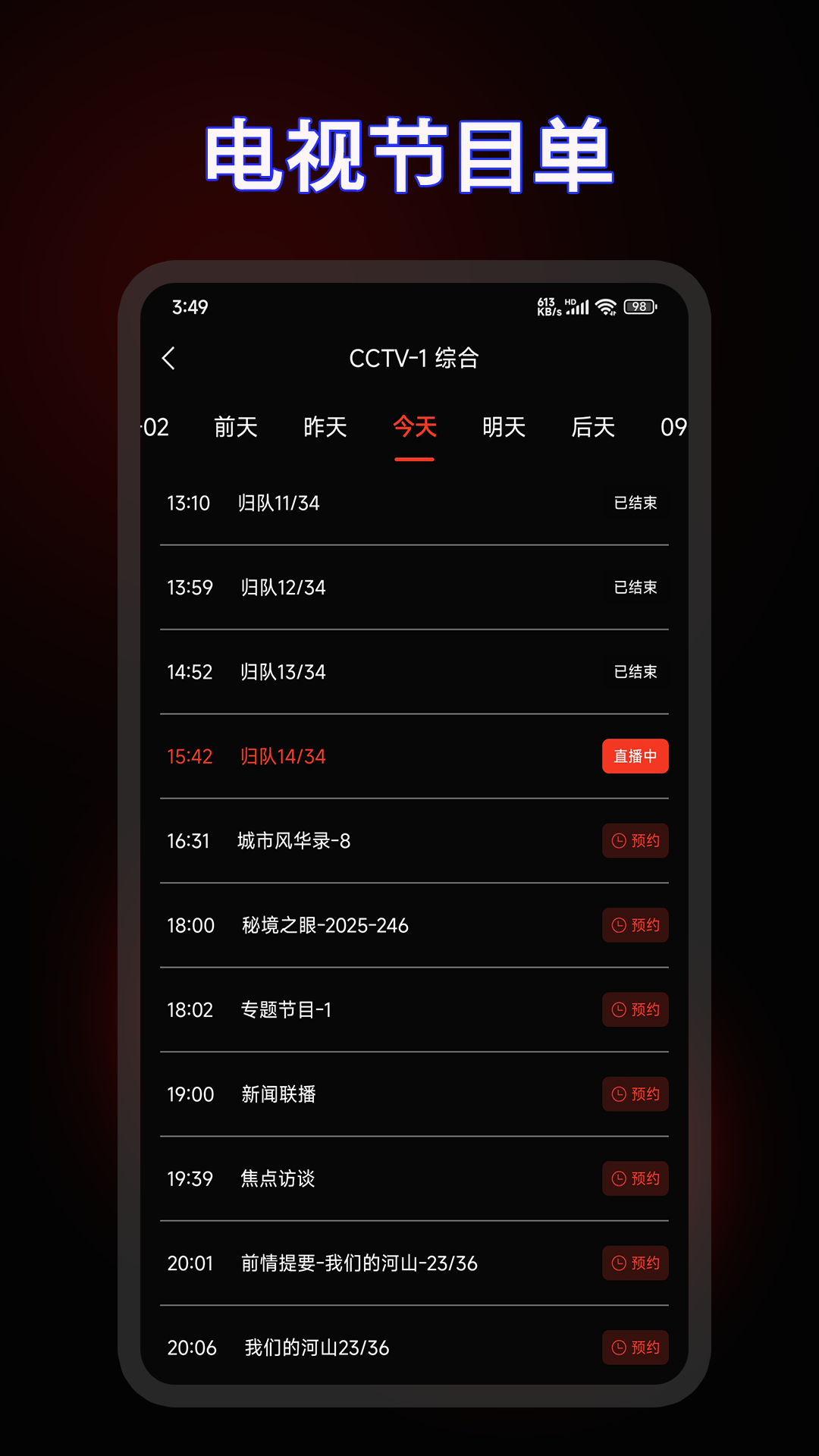 精彩截图-webview电视直播2026官方新版