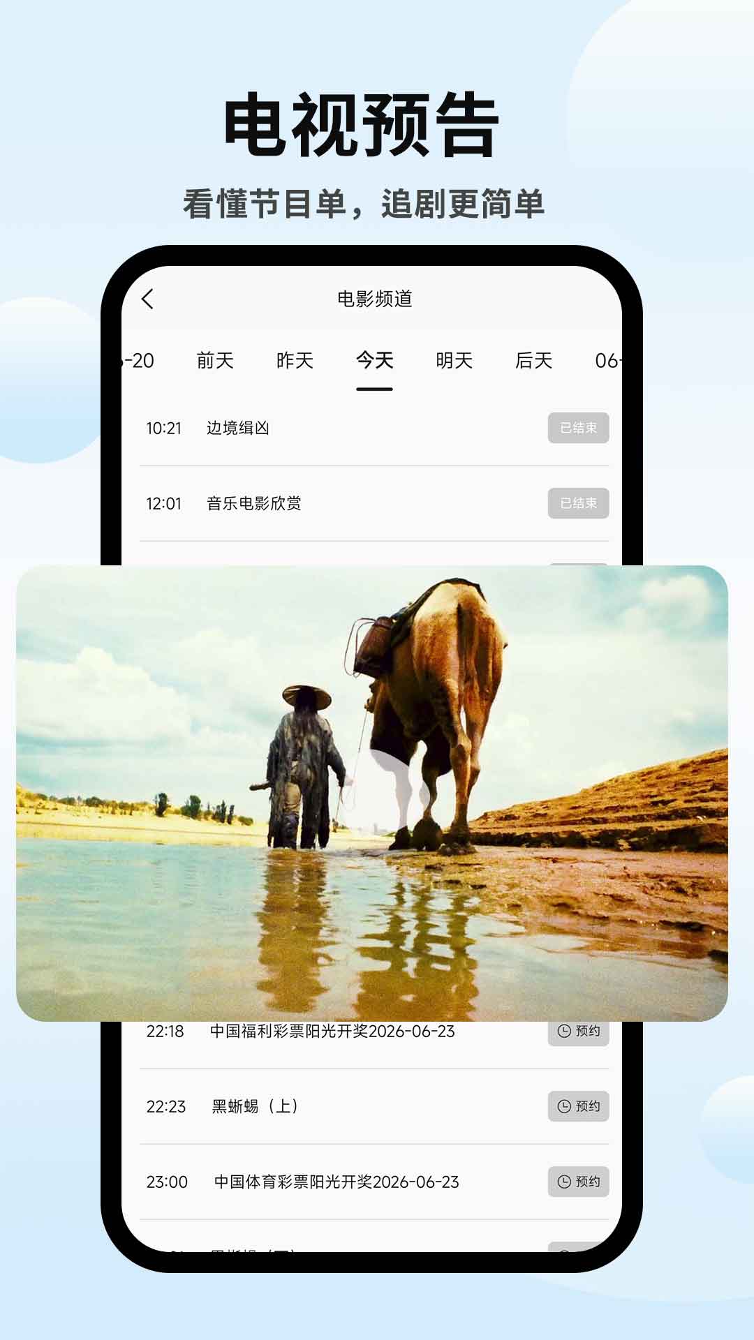 精彩截图-webview电视直播2026官方新版