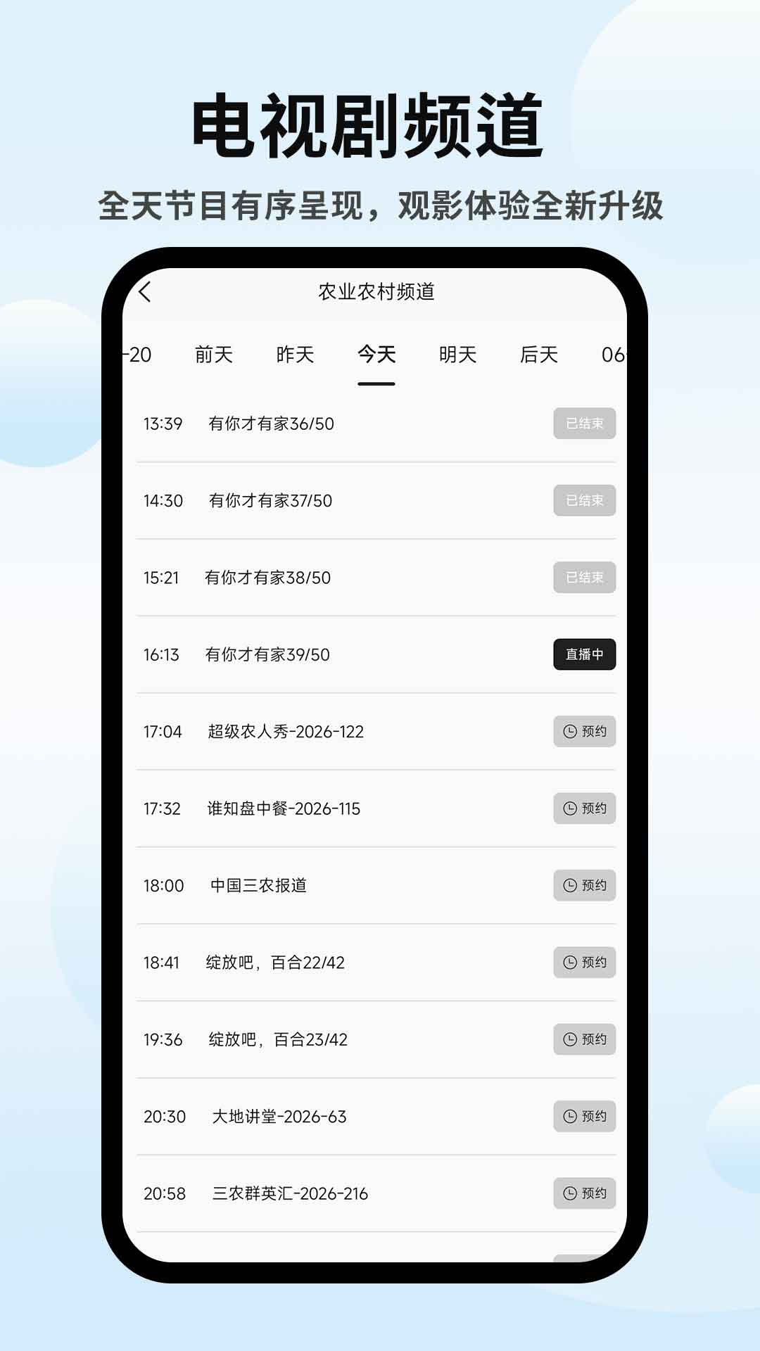 精彩截图-webview电视直播2026官方新版