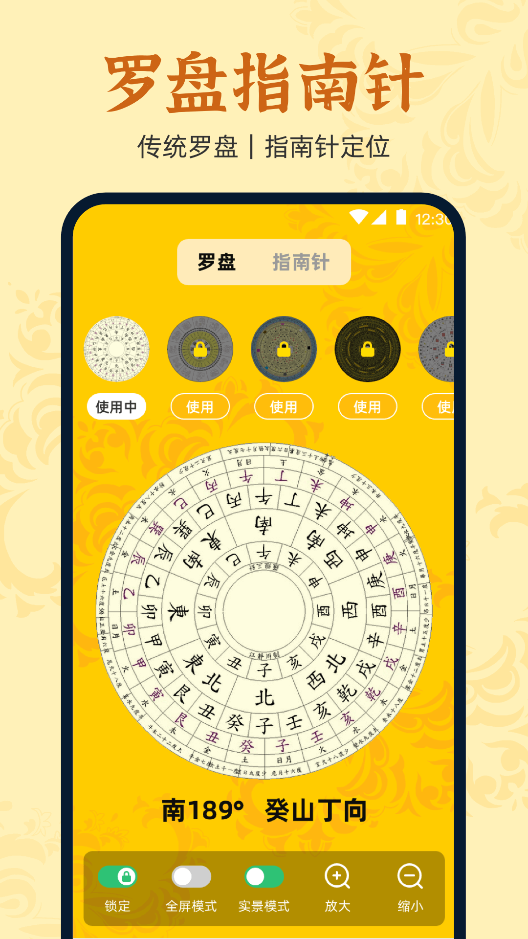 精彩截图-万安罗盘2026官方新版