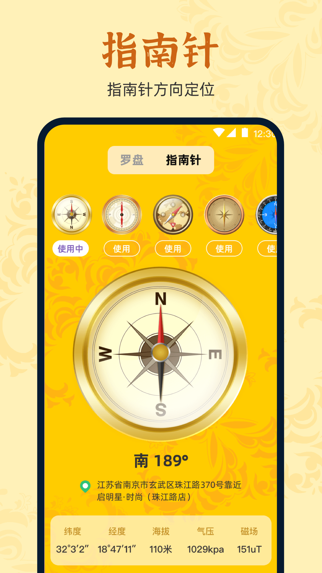 精彩截图-万安罗盘2026官方新版
