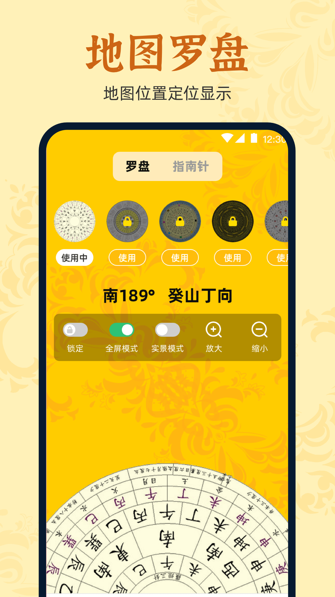 精彩截图-万安罗盘2026官方新版